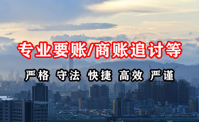 源汇收账公司